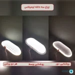 چراغ دیواری 60 وات اومیلکس مدل سه حالته با طرح بیضی و گواهی IP65 - تصویر 4 | تجهیزات روشنایی لایت ایران